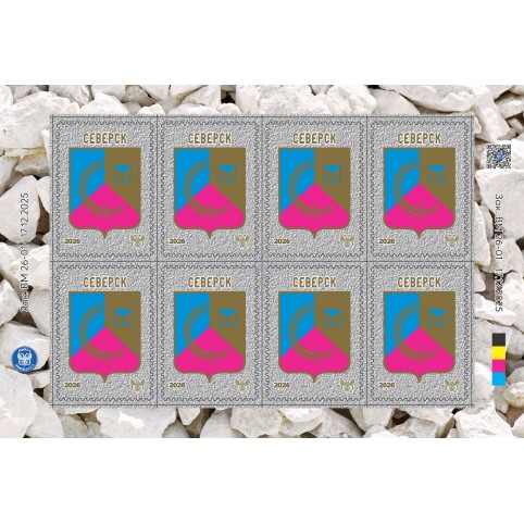  Малый лист  виньеток  «Северск»